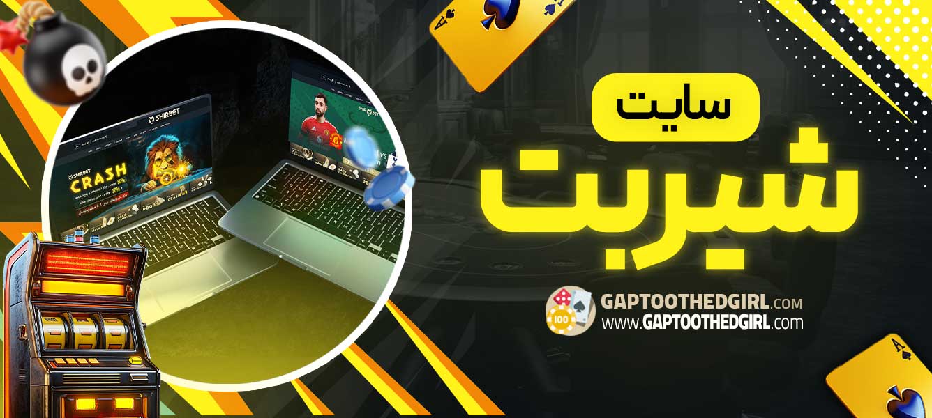 سایت شیربت